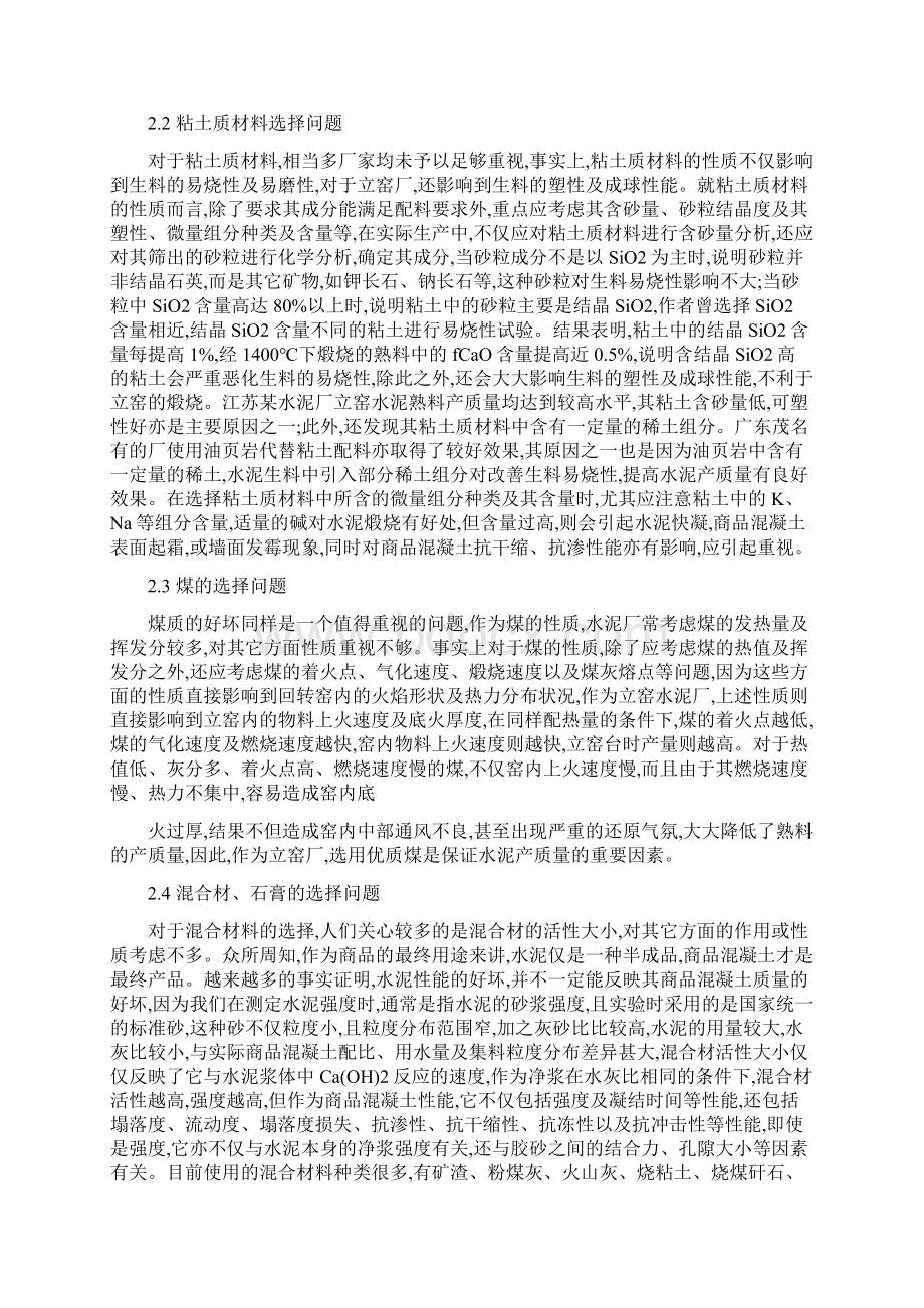 关于水泥生产原材料选择问题的探讨Word文件下载.docx_第3页