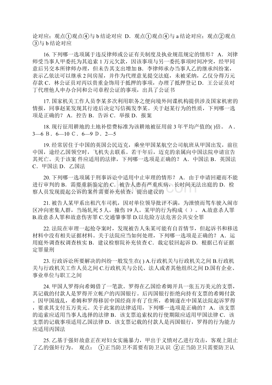 内蒙古企业法律顾问考试民事法律行为考试题.docx_第3页