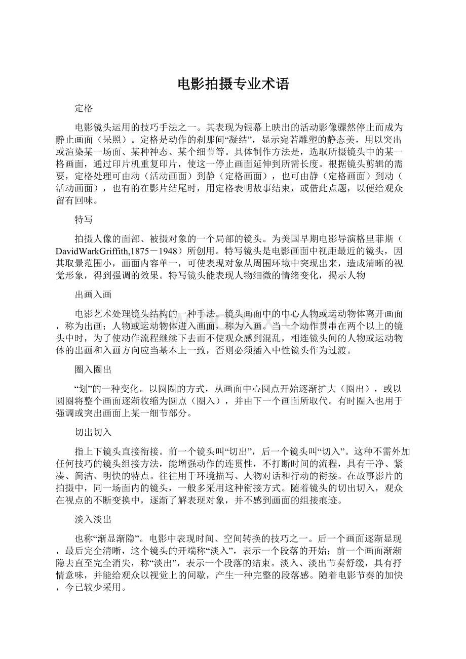 电影拍摄专业术语Word文档下载推荐.docx