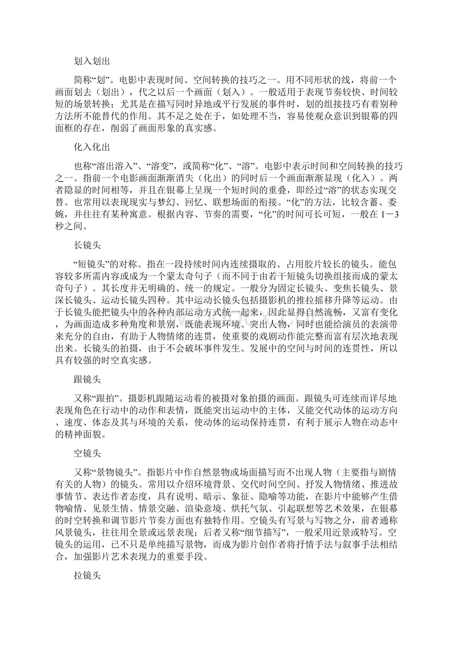 电影拍摄专业术语Word文档下载推荐.docx_第2页