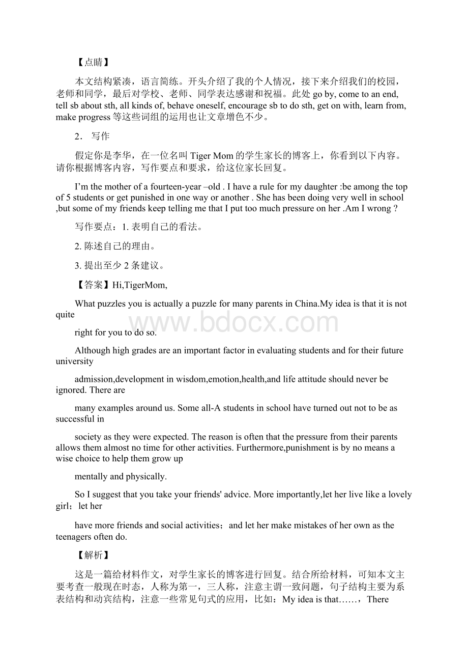 英语总复习中考英语书面表达提高知识讲解及答案1.docx_第2页