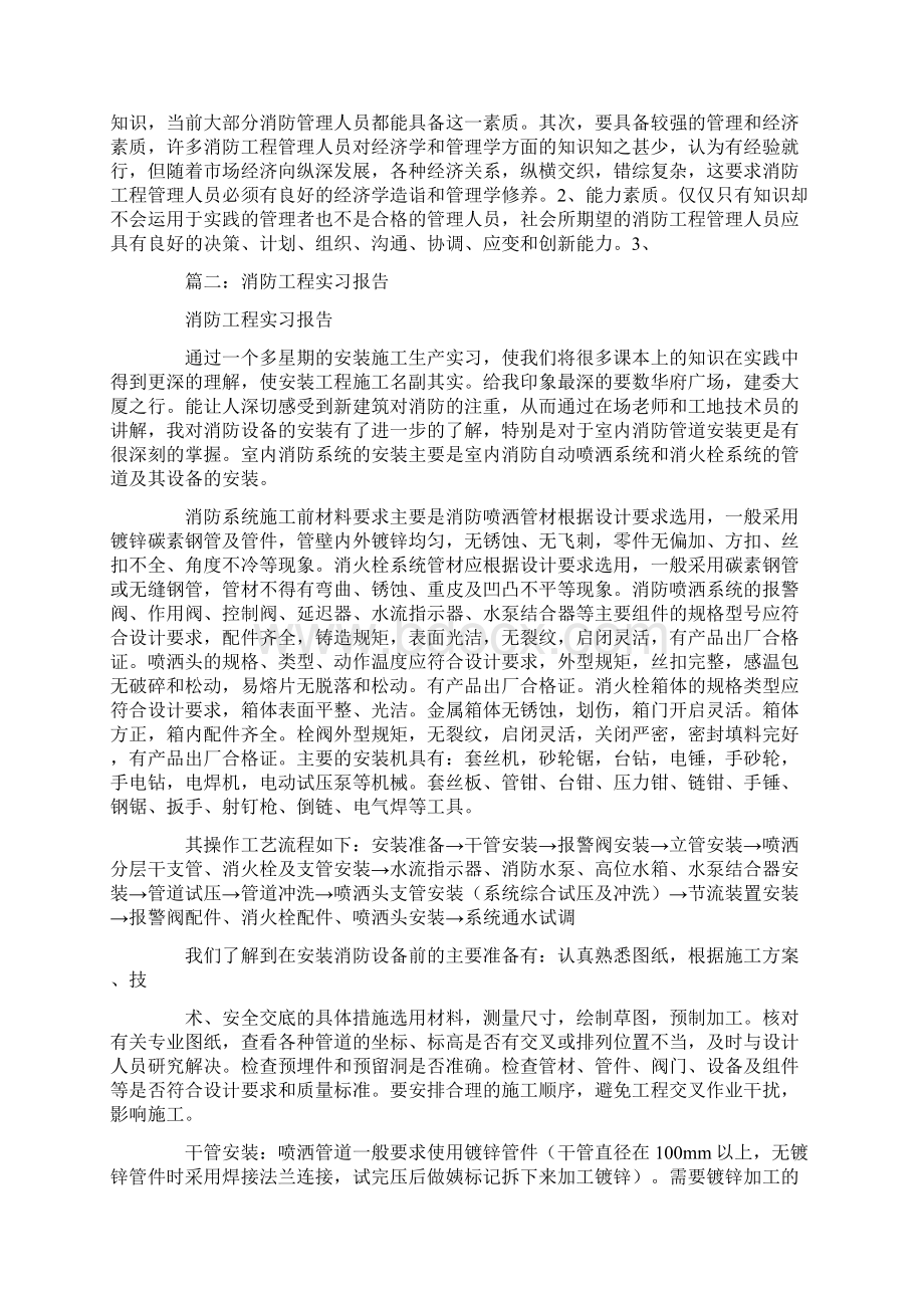 消防工程毕业实习报告.docx_第3页