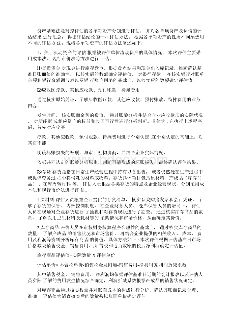 医院资产评估方法.docx_第2页