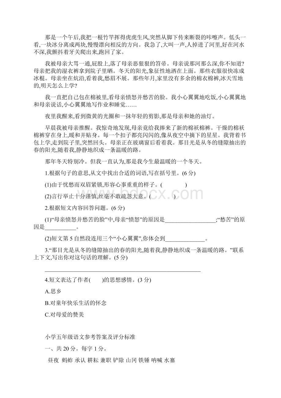 部编版小学语文五年级下册12单元检测试题含答案共2套.docx_第3页