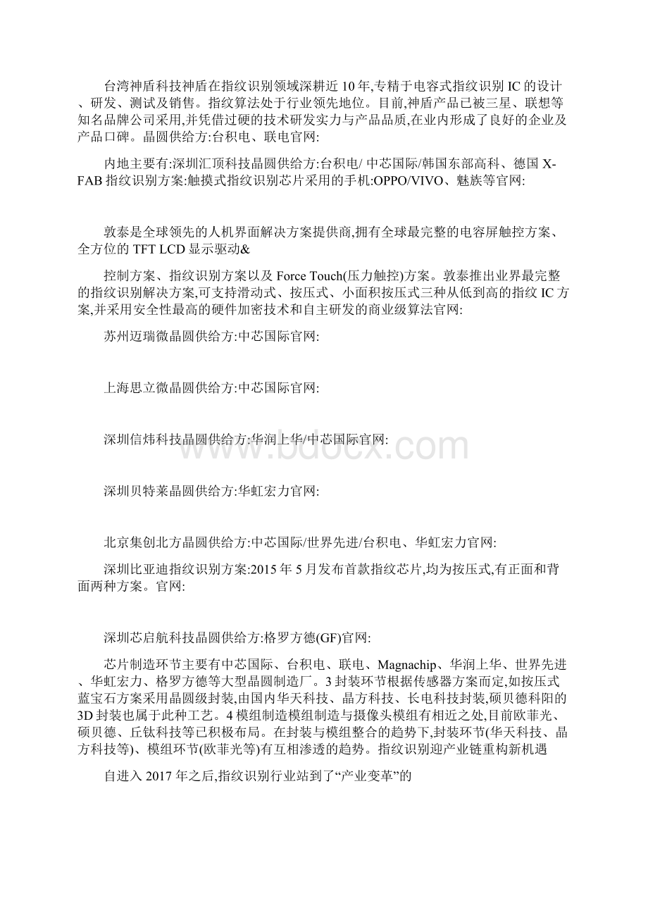 指纹识别芯片模组厂商产业链重构新机遇详解Word下载.docx_第2页