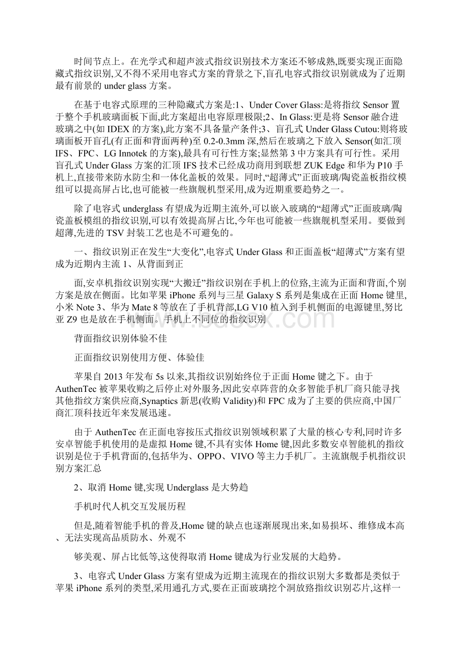 指纹识别芯片模组厂商产业链重构新机遇详解Word下载.docx_第3页