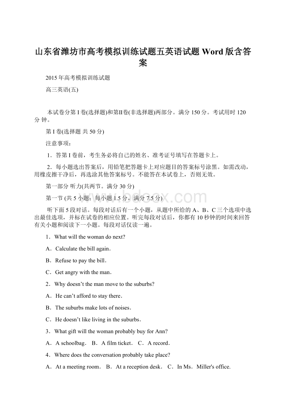 山东省潍坊市高考模拟训练试题五英语试题 Word版含答案.docx