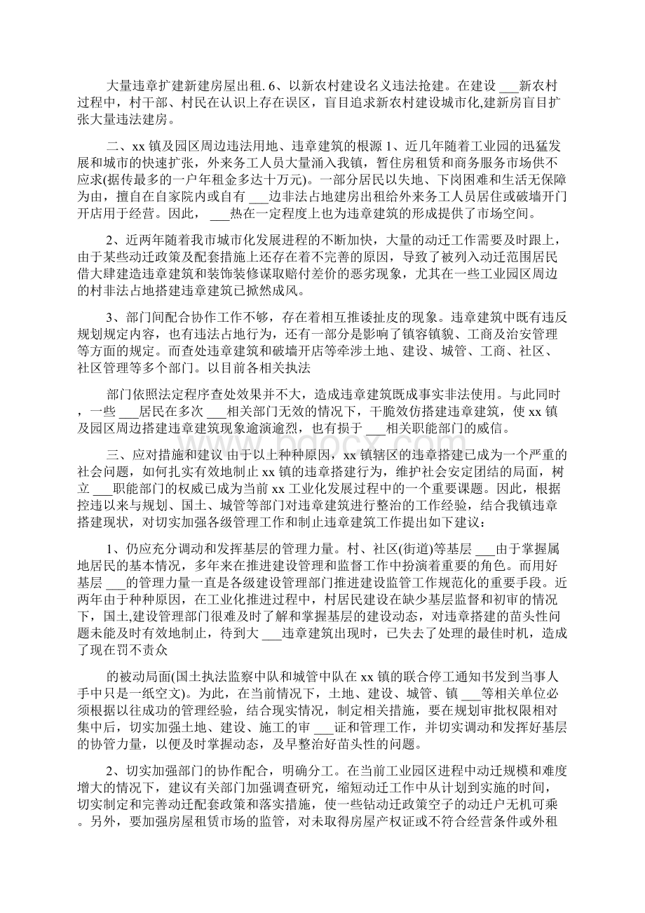 控违拆违情况汇报Word格式文档下载.docx_第2页