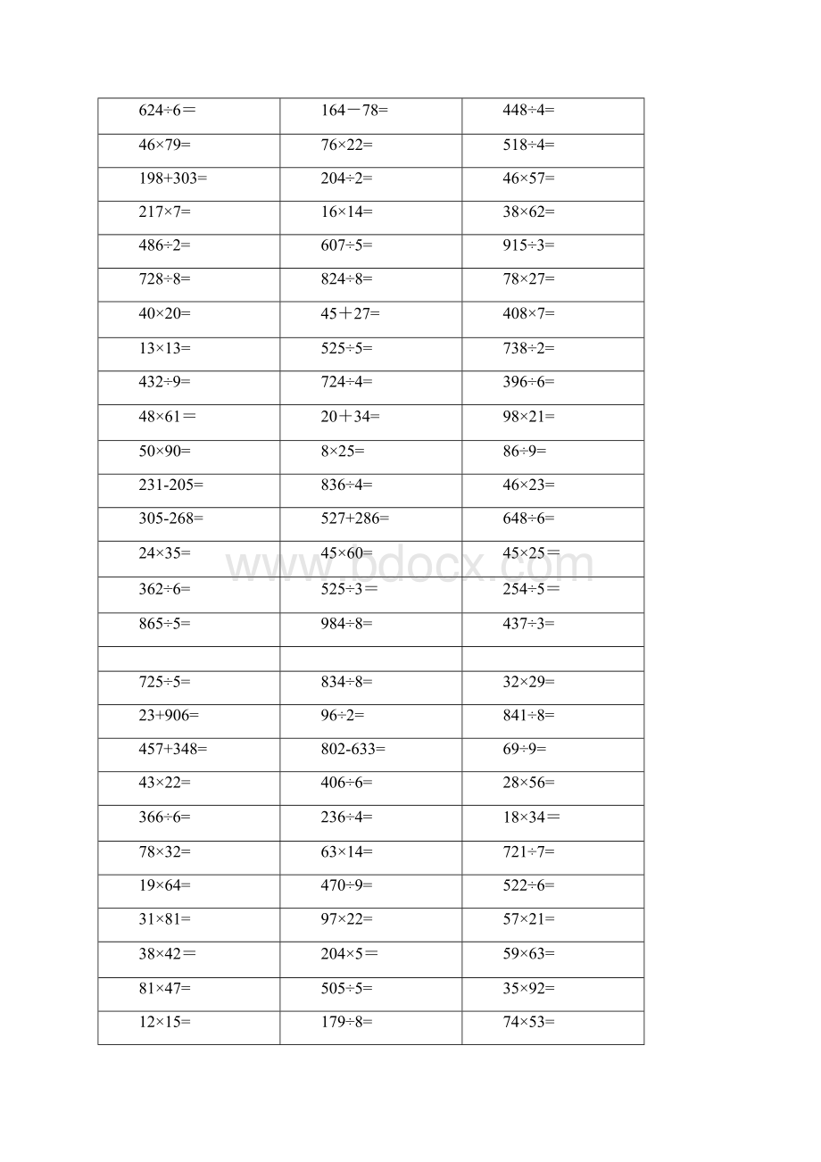 完整版小学数学三年级下册计算题大全.docx_第2页