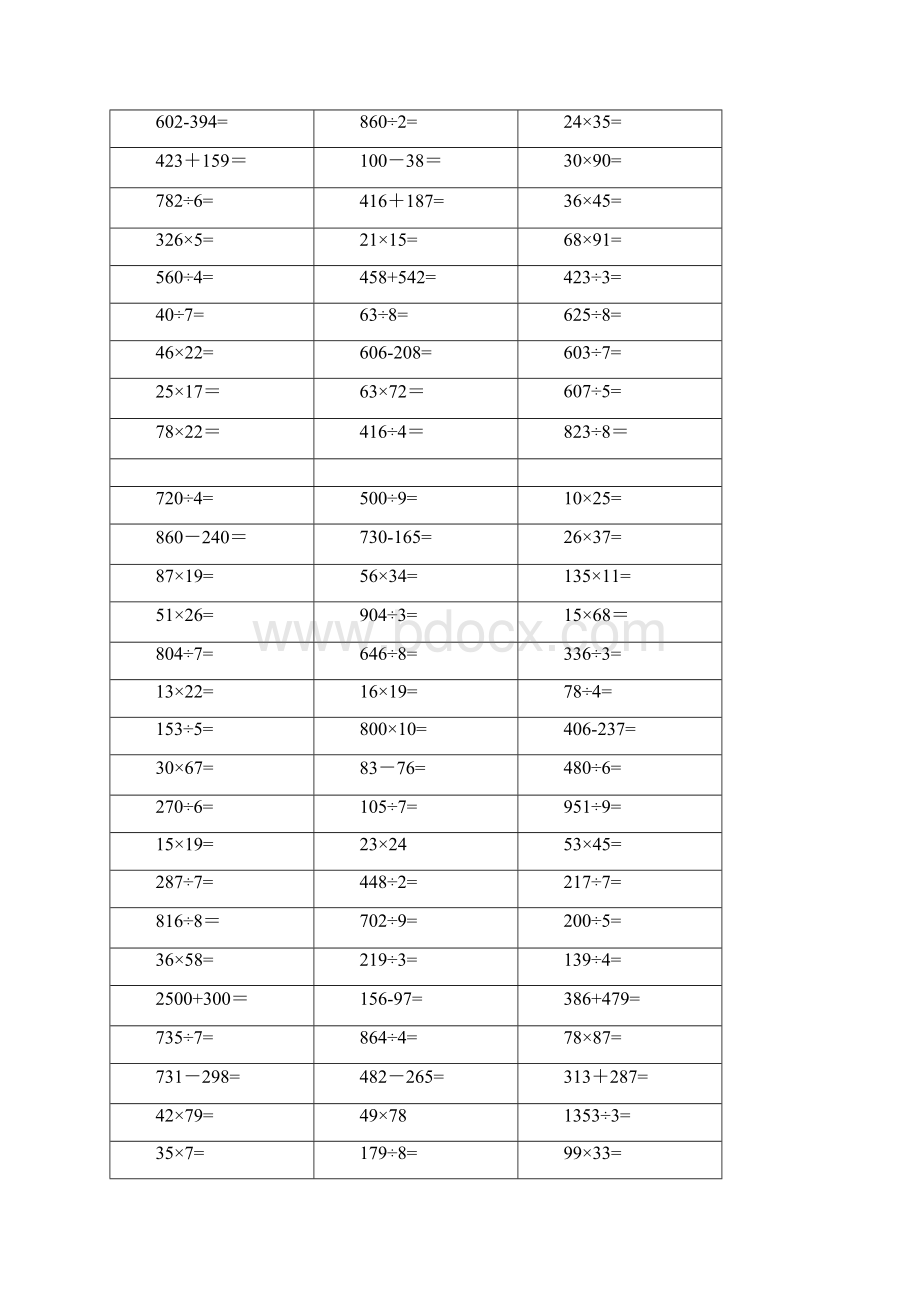 完整版小学数学三年级下册计算题大全.docx_第3页