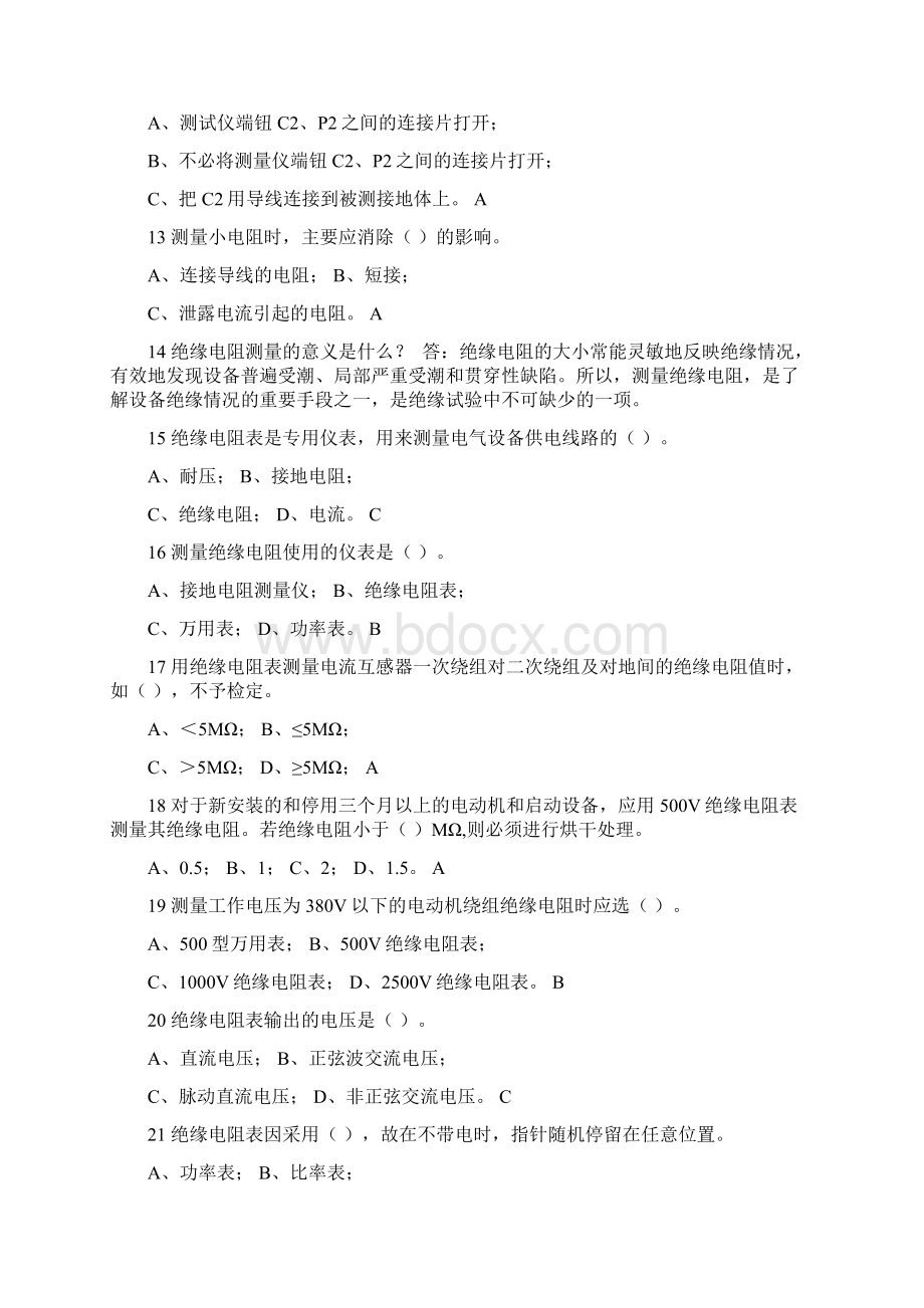 供电营业营销人员考试复习题3营销用电检查题库.docx_第2页