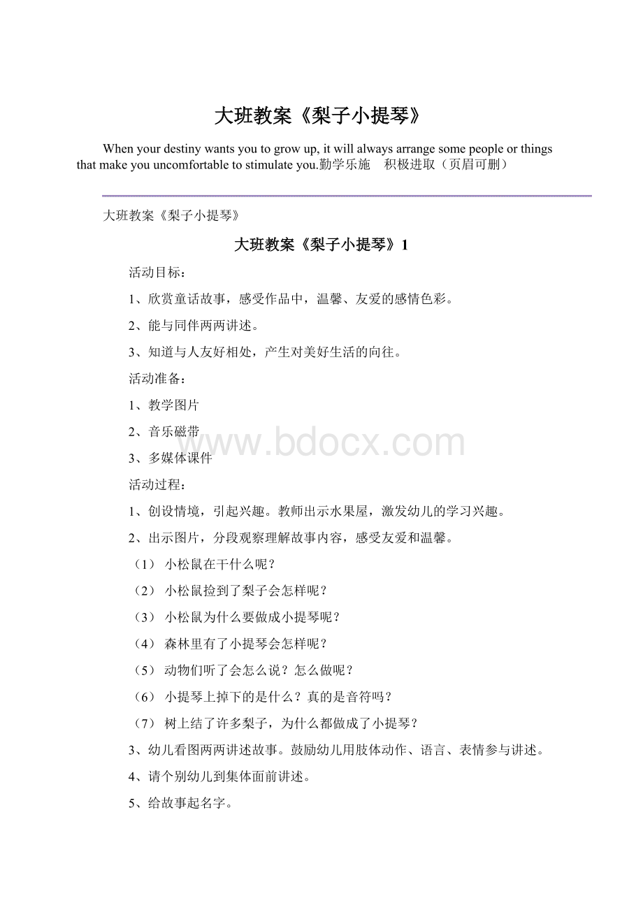 大班教案《梨子小提琴》Word格式文档下载.docx_第1页