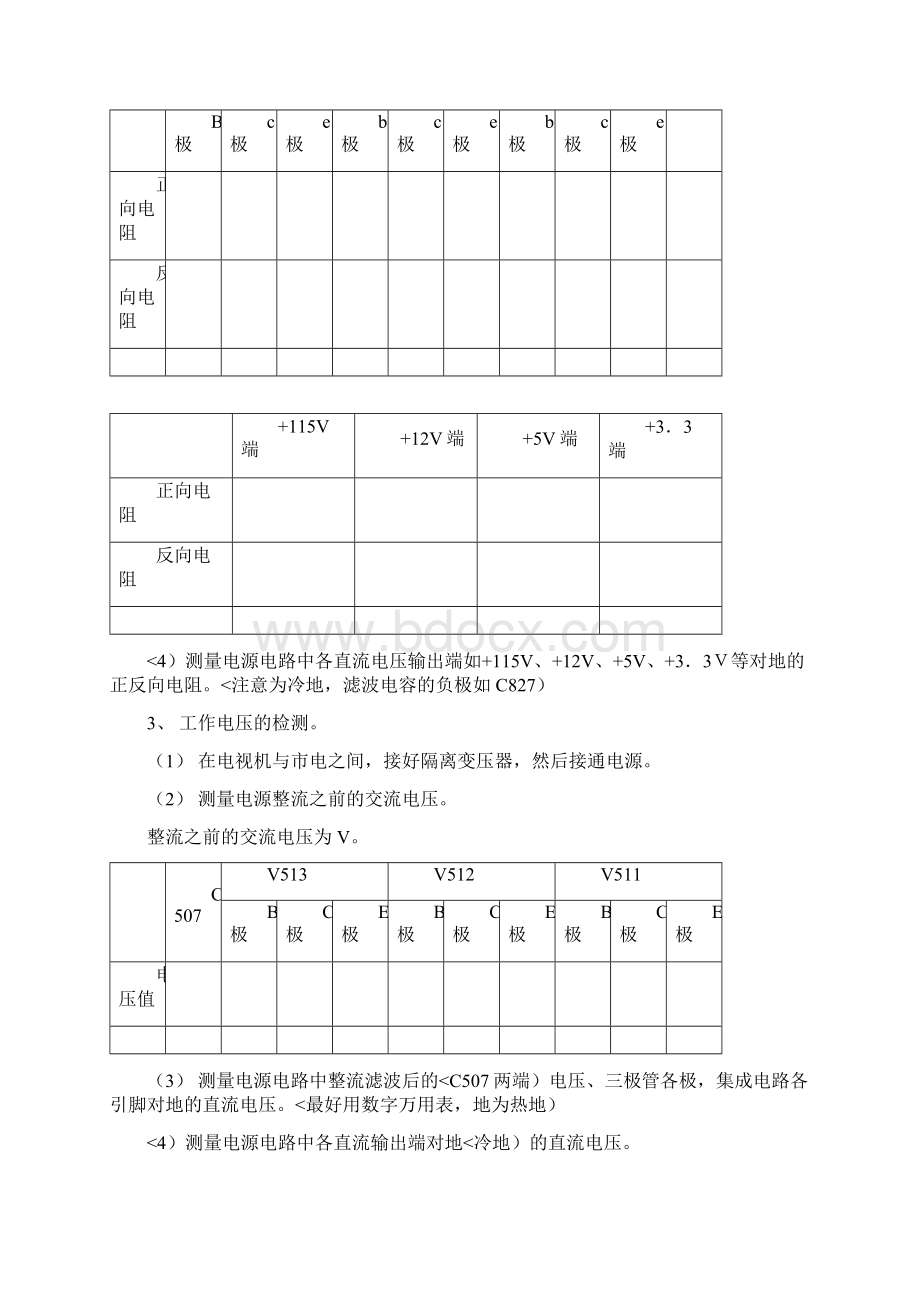 长虹SF彩色电视机实习分析方案书.docx_第3页