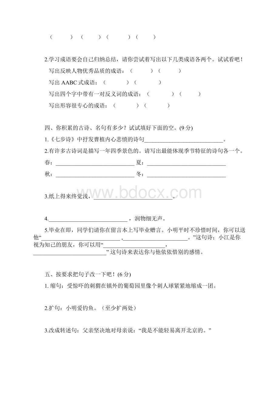 六年级语文上册期末复习卷六十.docx_第2页