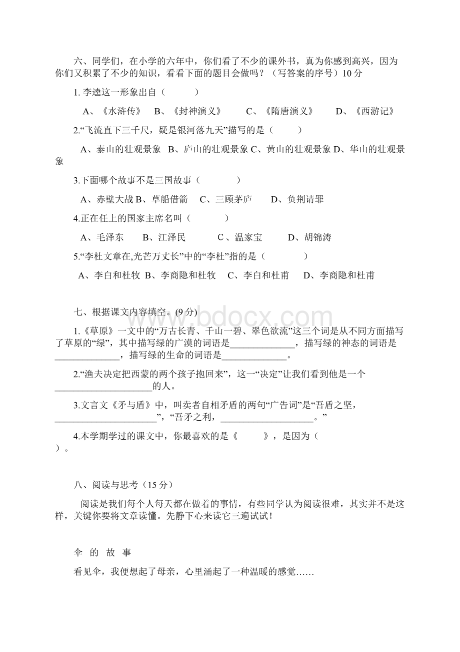 六年级语文上册期末复习卷六十.docx_第3页