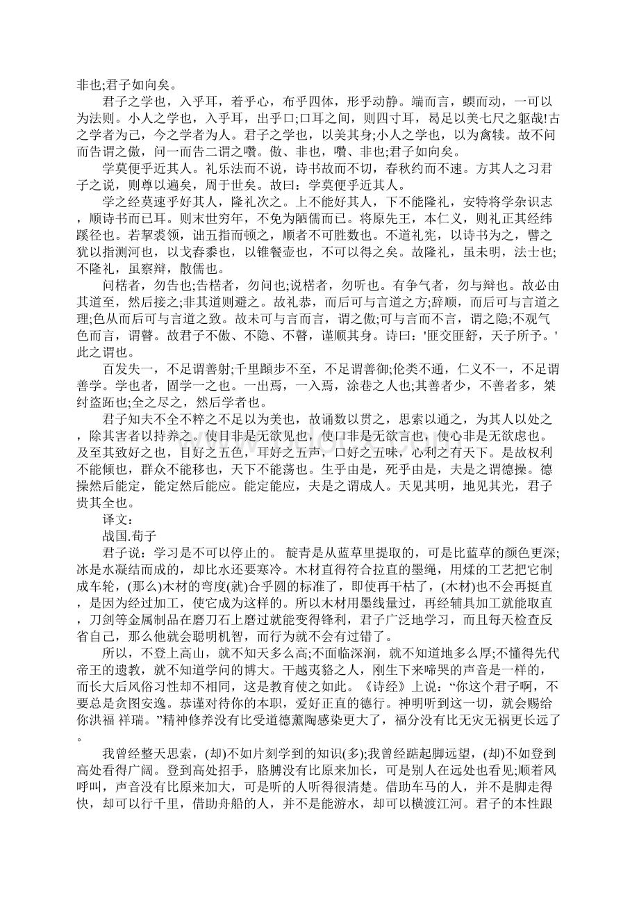 必修一古文翻译劝学.docx_第2页