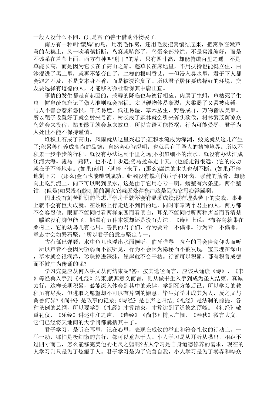 必修一古文翻译劝学.docx_第3页