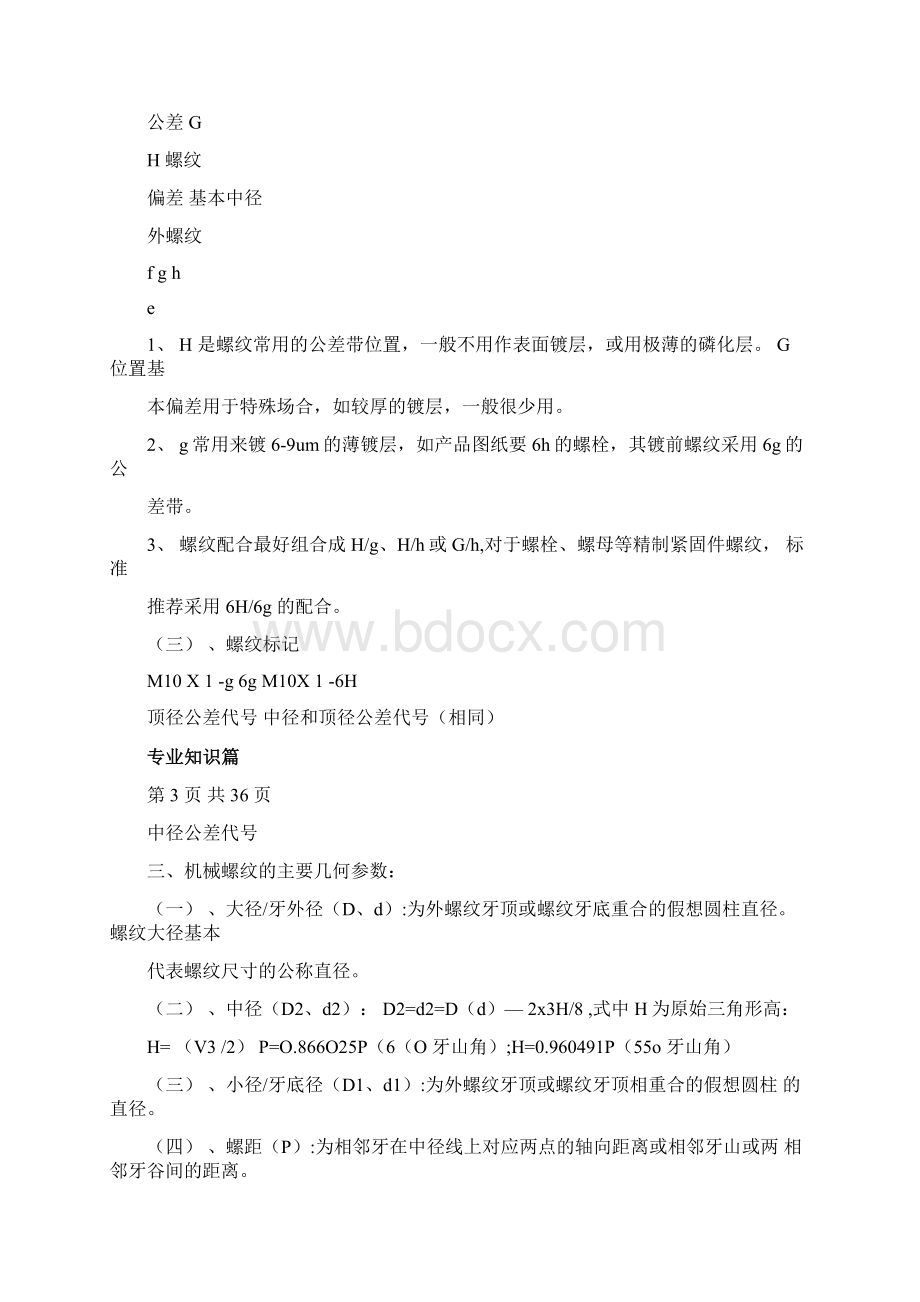 最新实用五金手册710页Word文件下载.docx_第3页