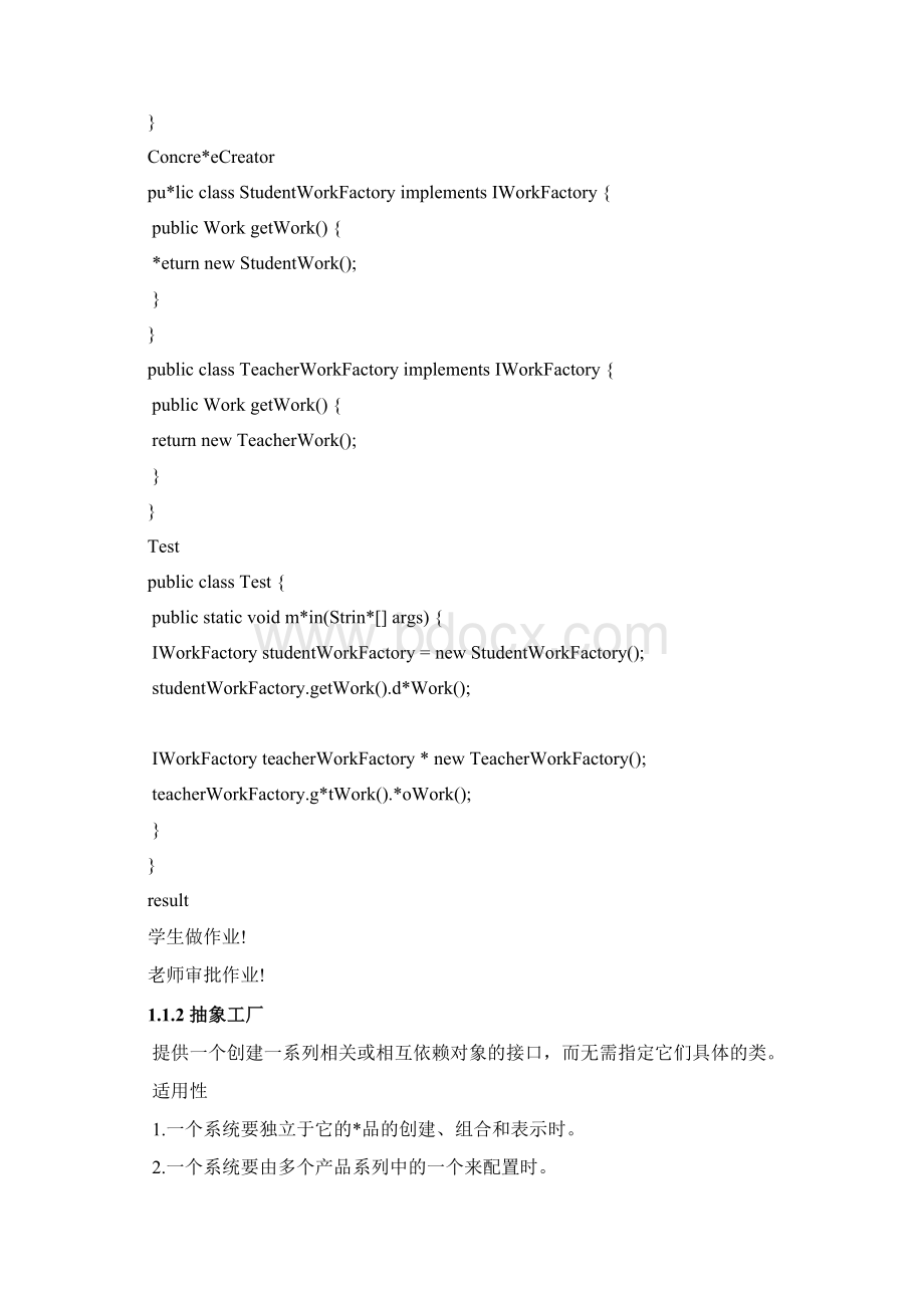 Java必学的23种设计模式详细.docx_第3页