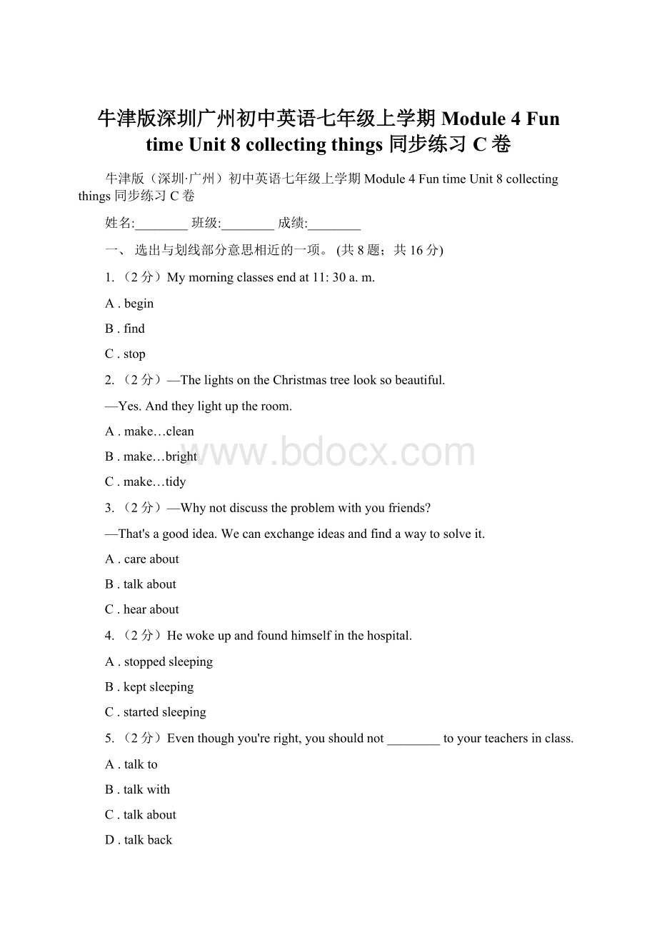 牛津版深圳广州初中英语七年级上学期Module 4 Fun time Unit 8 collecting things 同步练习C卷.docx