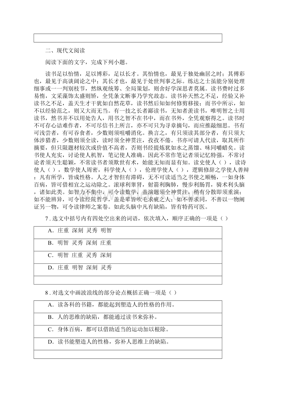 人教版春秋版九年级上学期期末语文试题A卷模拟.docx_第3页