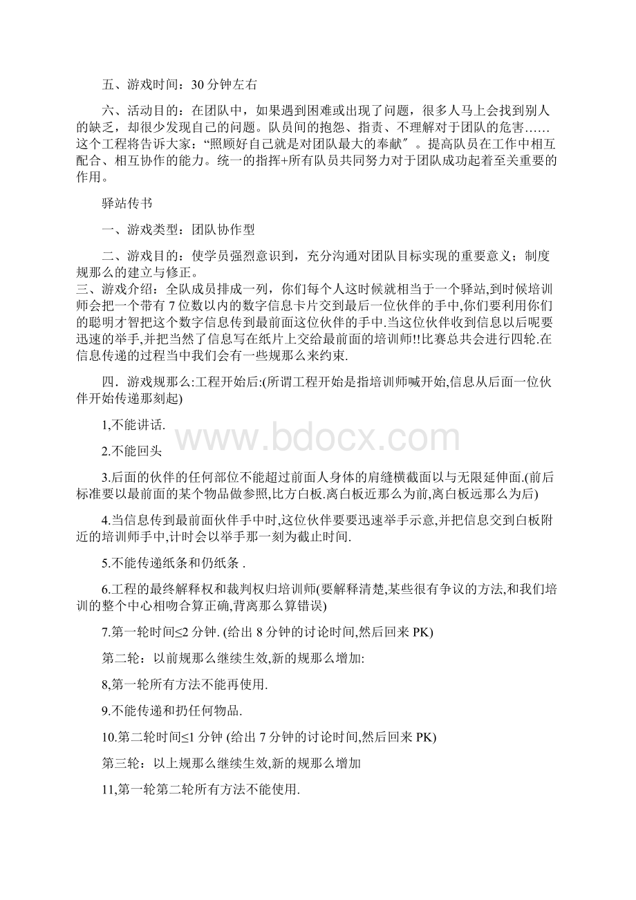 20个团建游戏Word格式文档下载.docx_第2页