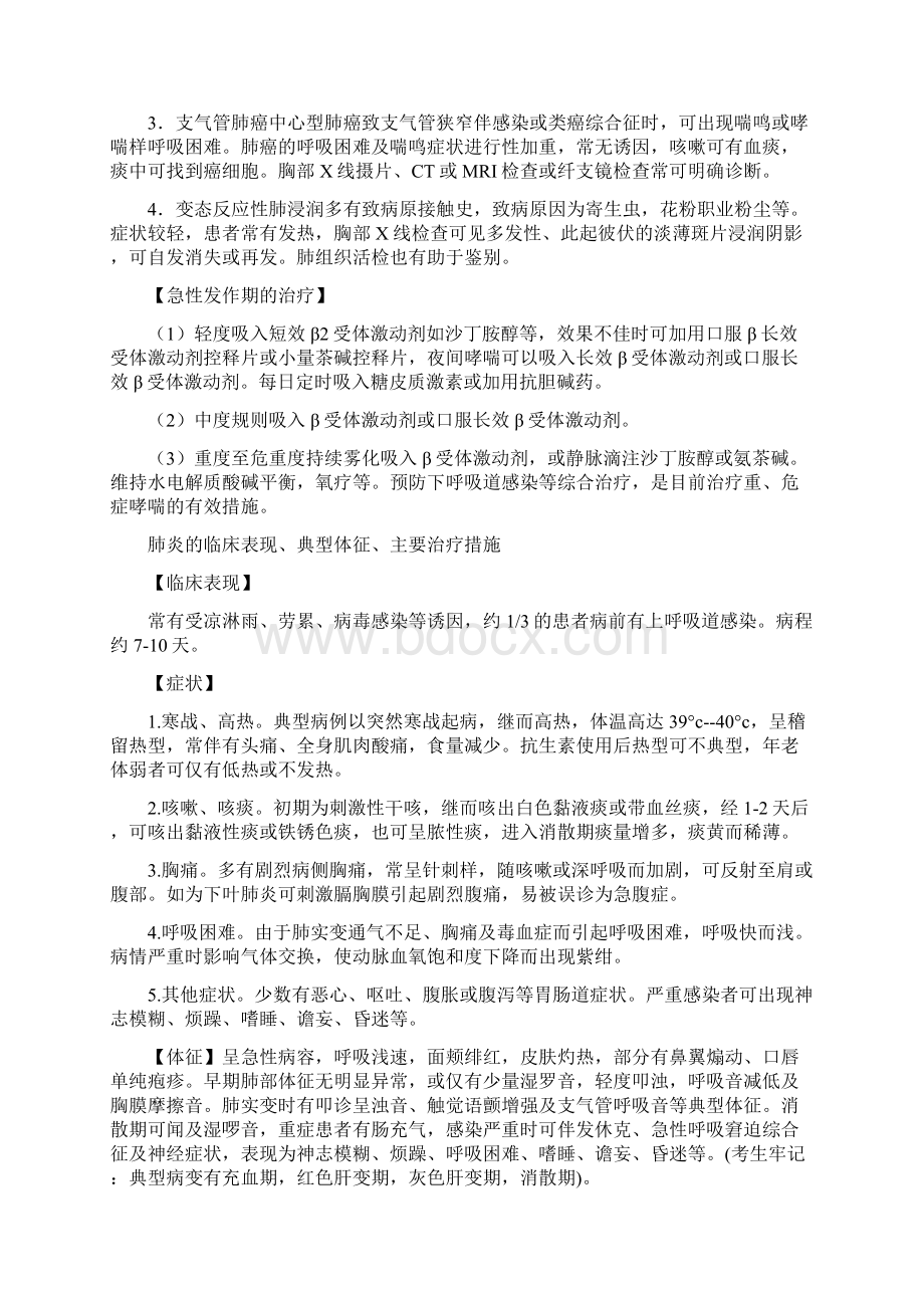 西医内科学复习资料.docx_第2页