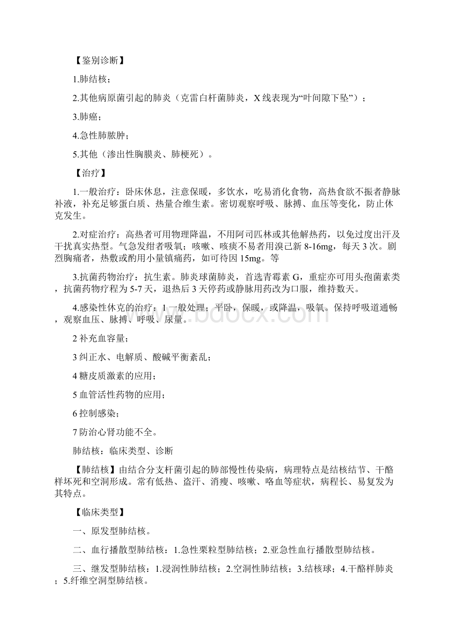 西医内科学复习资料.docx_第3页