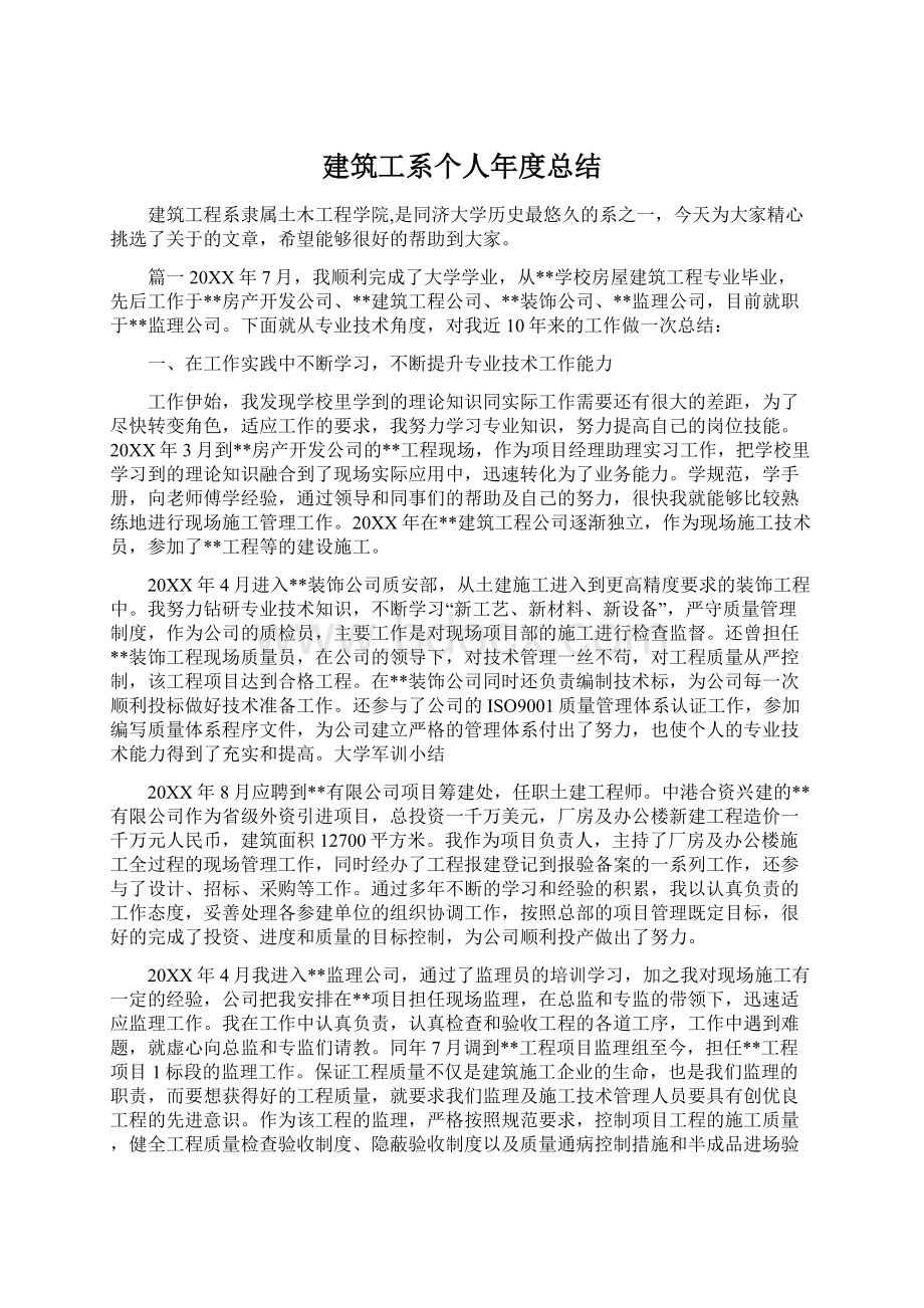 建筑工系个人年度总结.docx_第1页