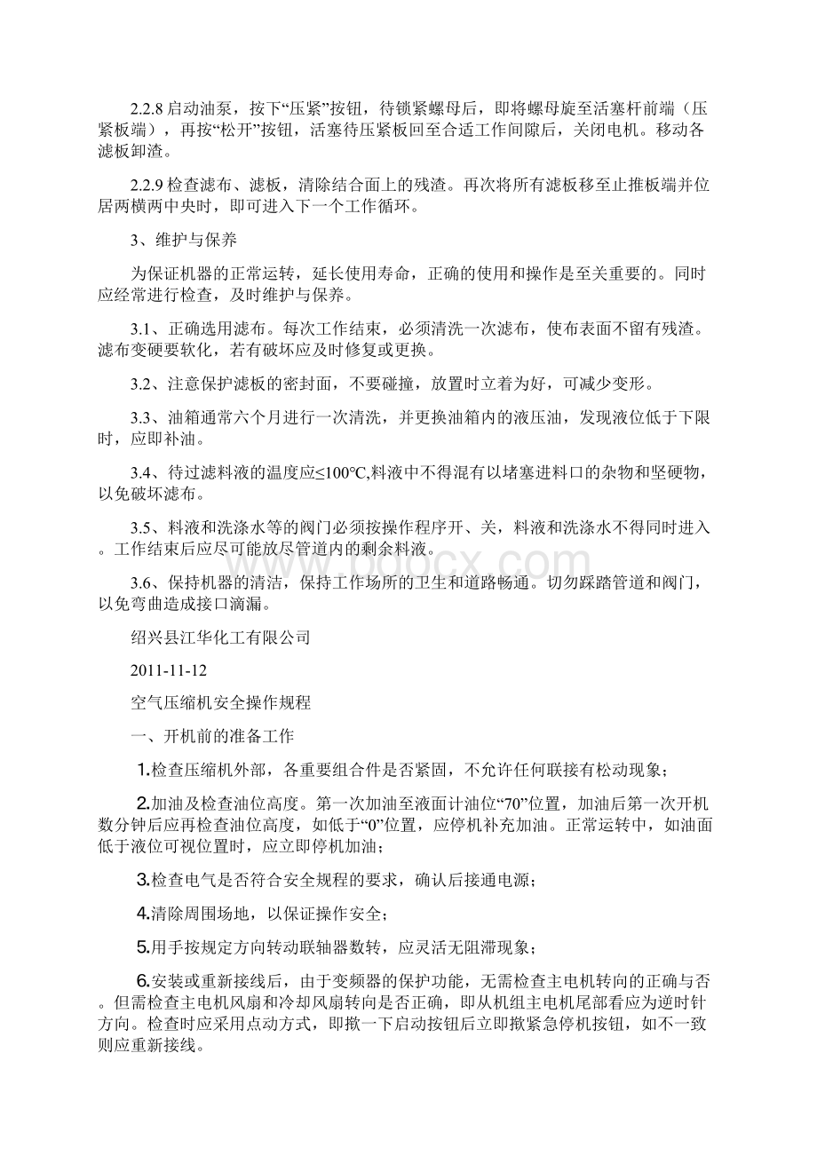 搪瓷反应釜安全操作规程Word文档下载推荐.docx_第3页