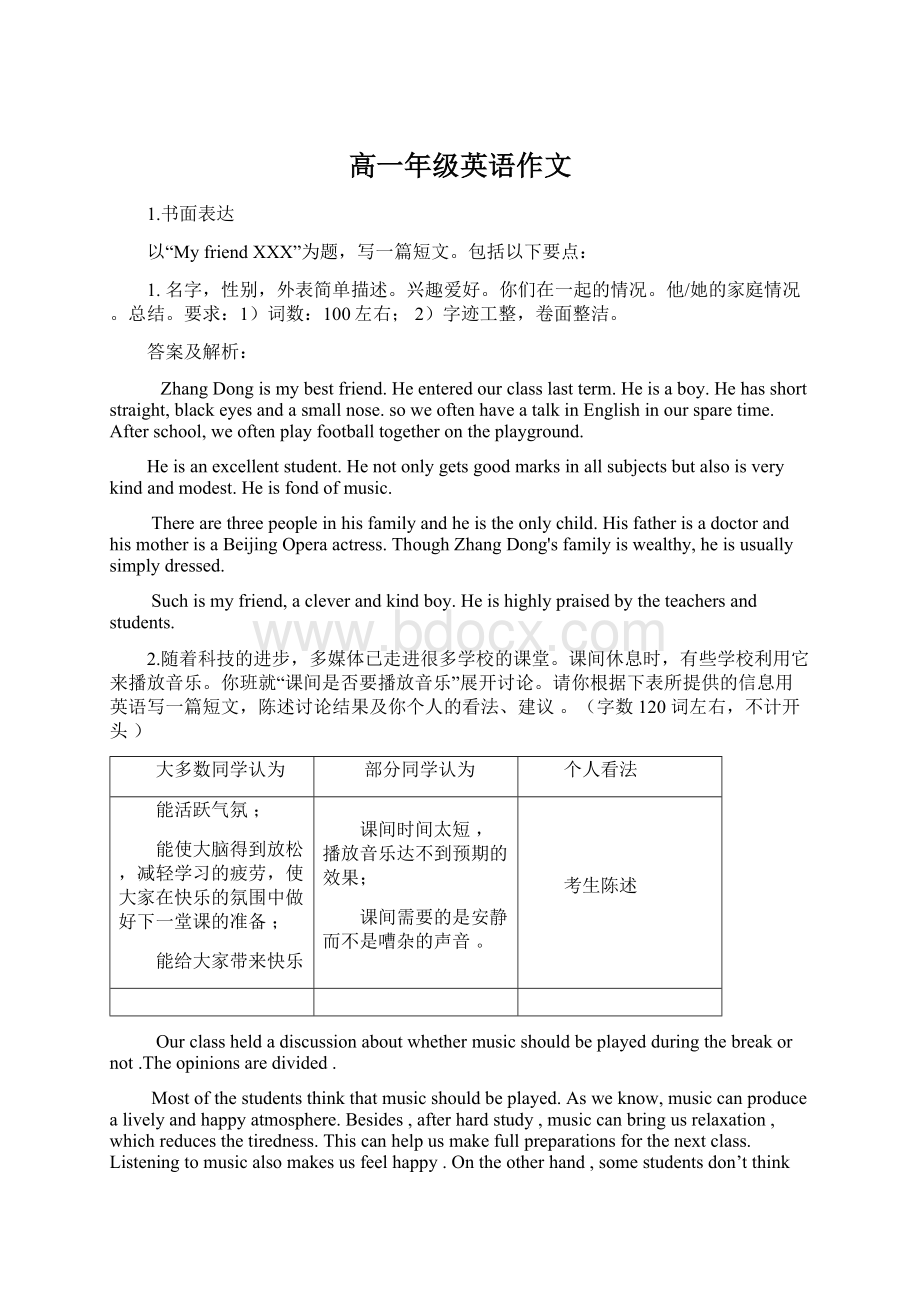 高一年级英语作文Word格式文档下载.docx