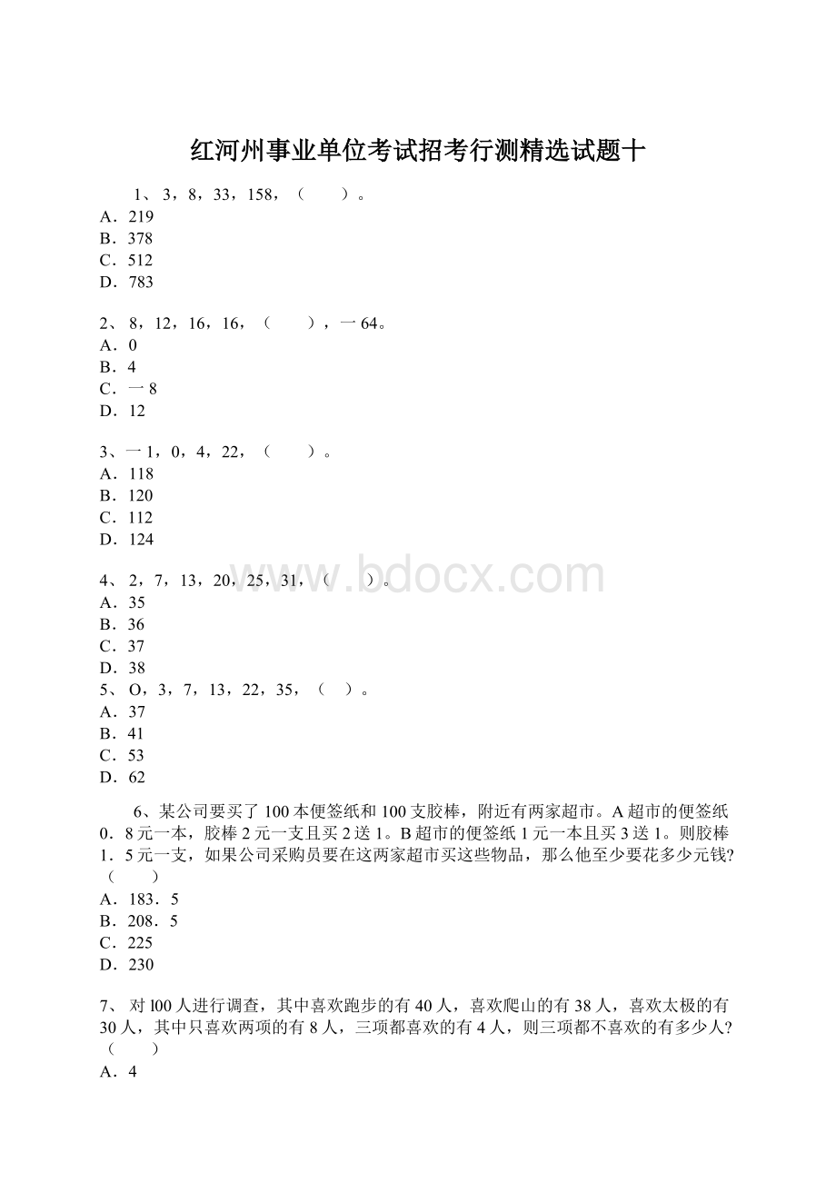 红河州事业单位考试招考行测精选试题十.docx_第1页