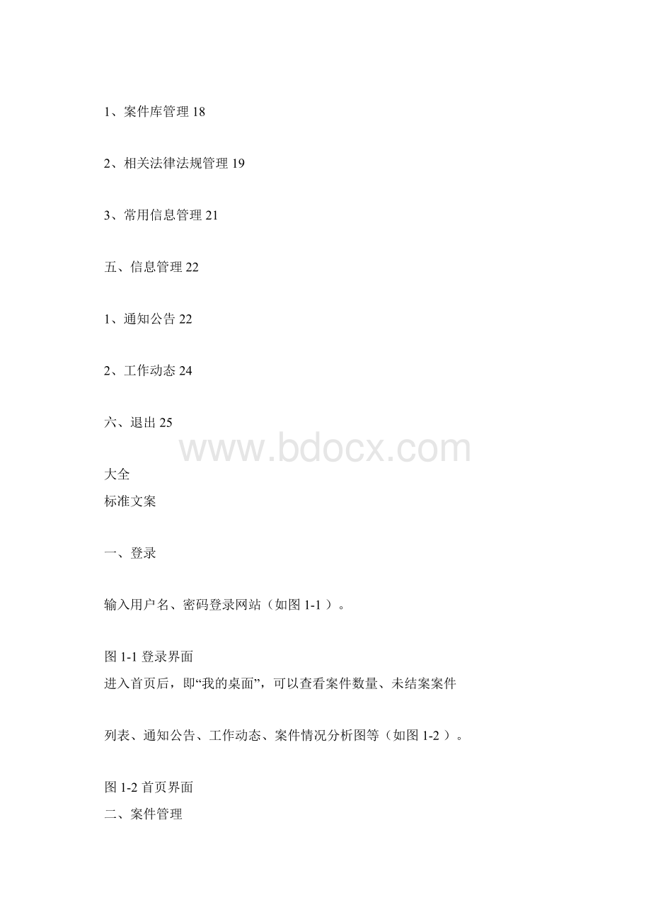 人民调解综合信息管理系统综合管理系统doc.docx_第2页