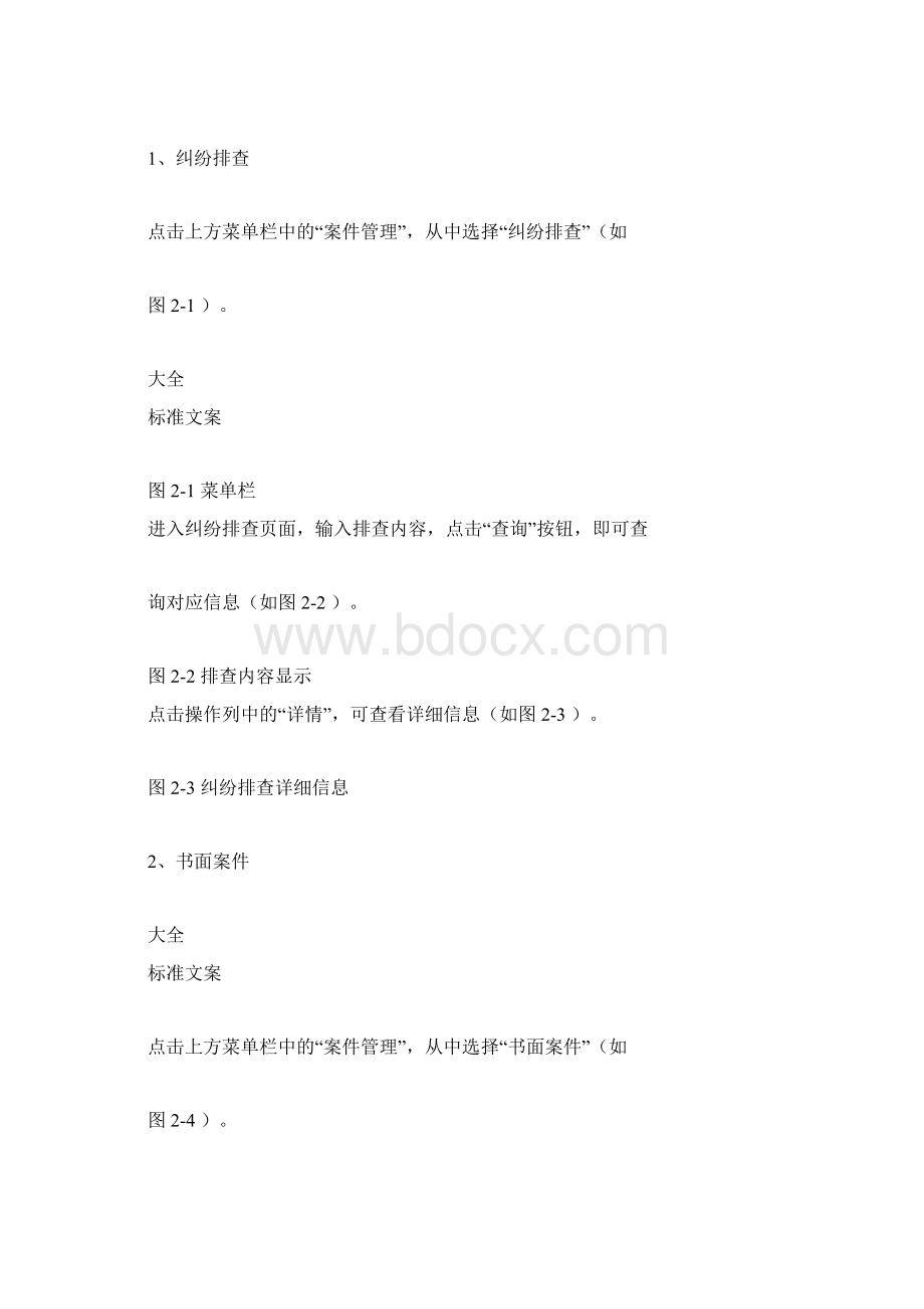 人民调解综合信息管理系统综合管理系统doc.docx_第3页