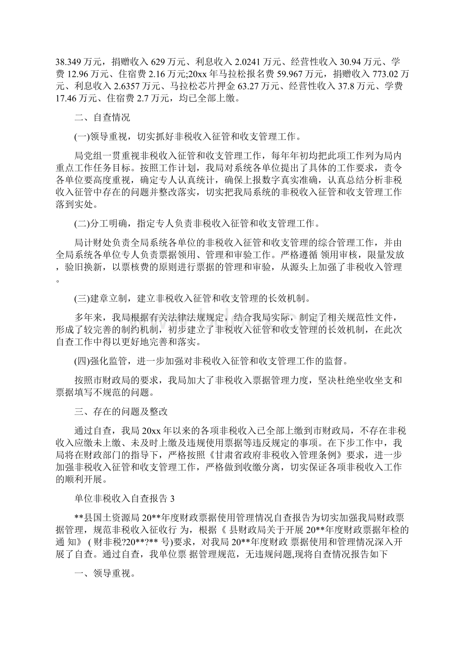 单位非税收入自查纠错报告范文与单位领导上半年工作总结汇编.docx_第2页