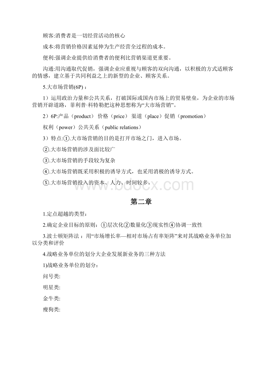 本科营销学复习资料.docx_第3页