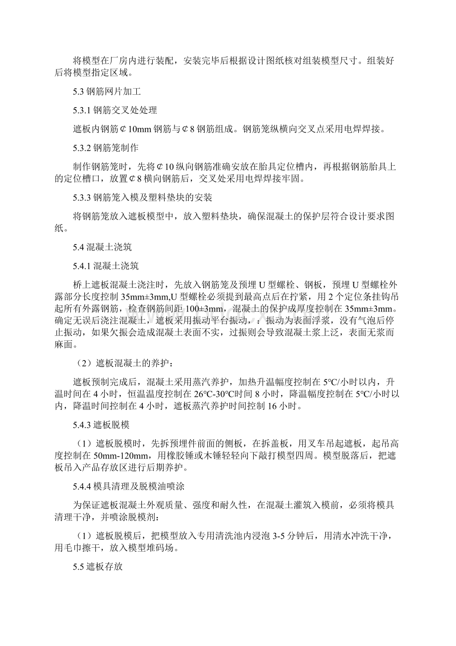 遮板作业指导书11110Word文档下载推荐.docx_第3页