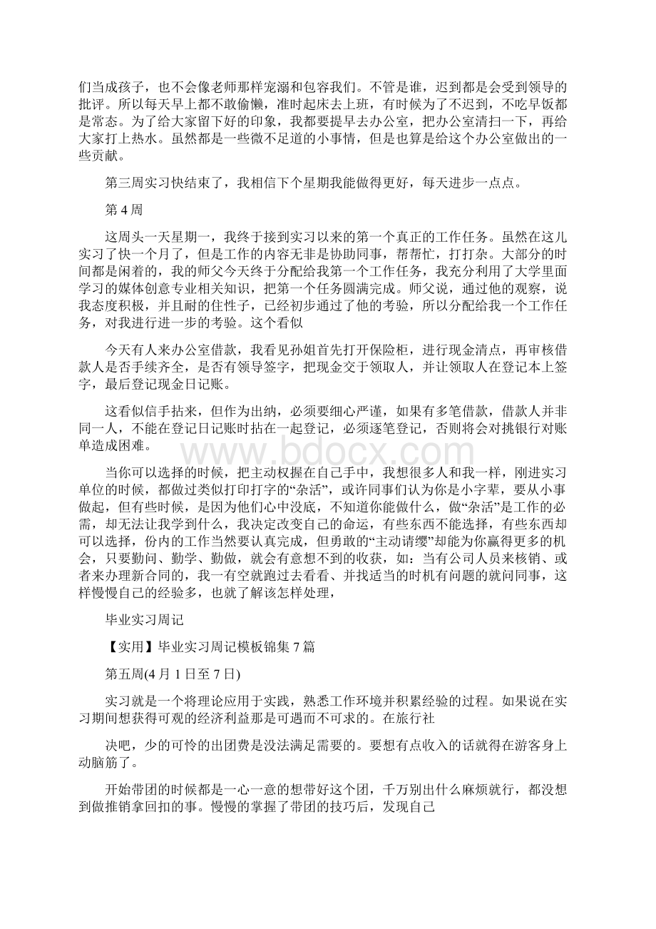 地铁跟岗实习周记.docx_第3页