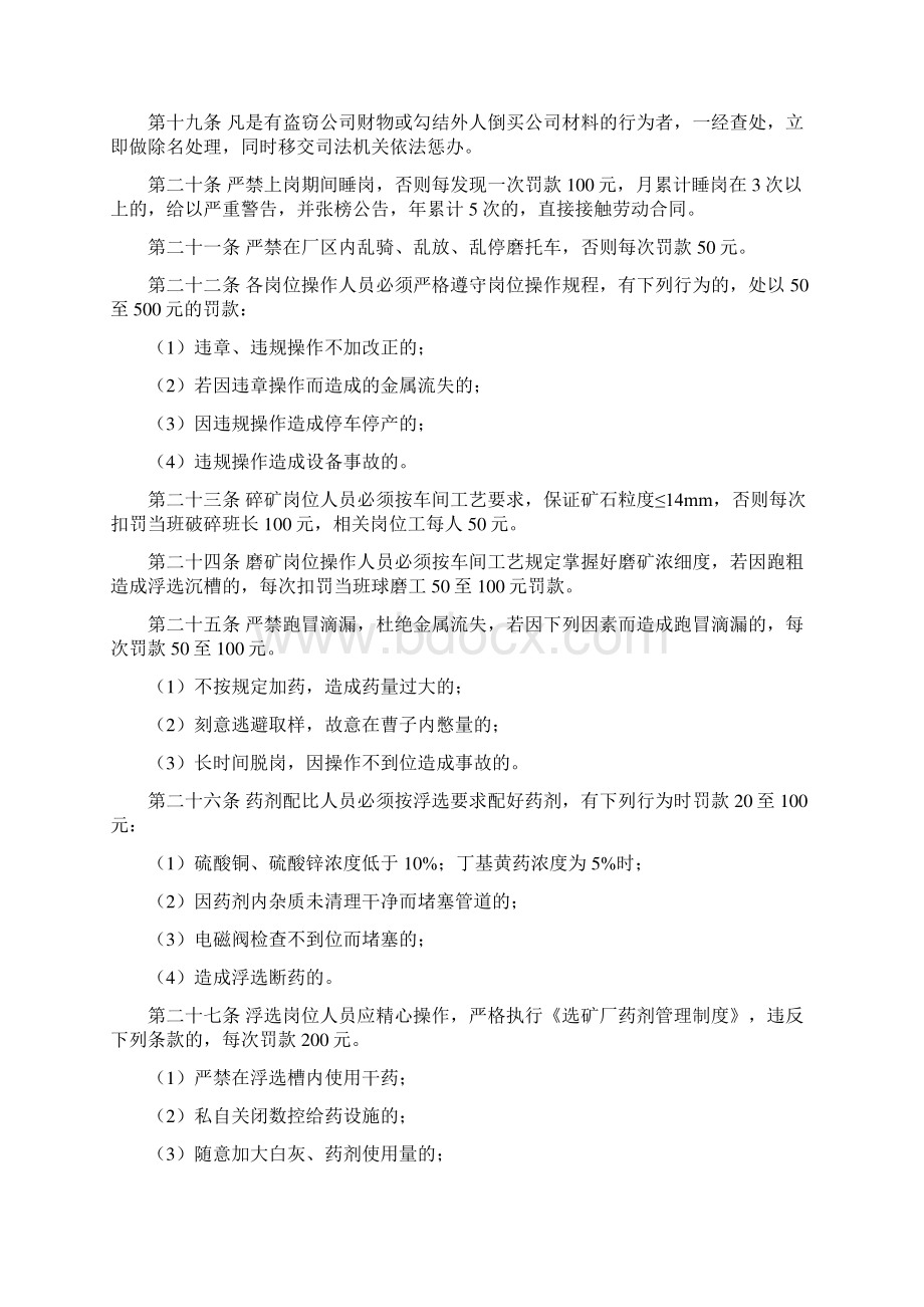 选矿厂管理制度大全参考Word文档格式.docx_第3页