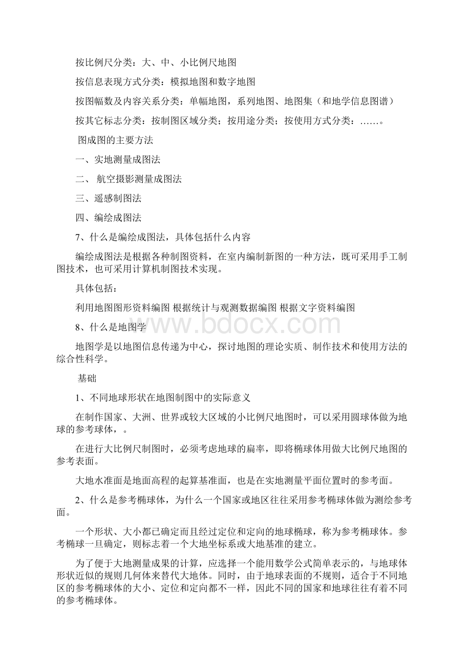 地图学笔记.docx_第2页