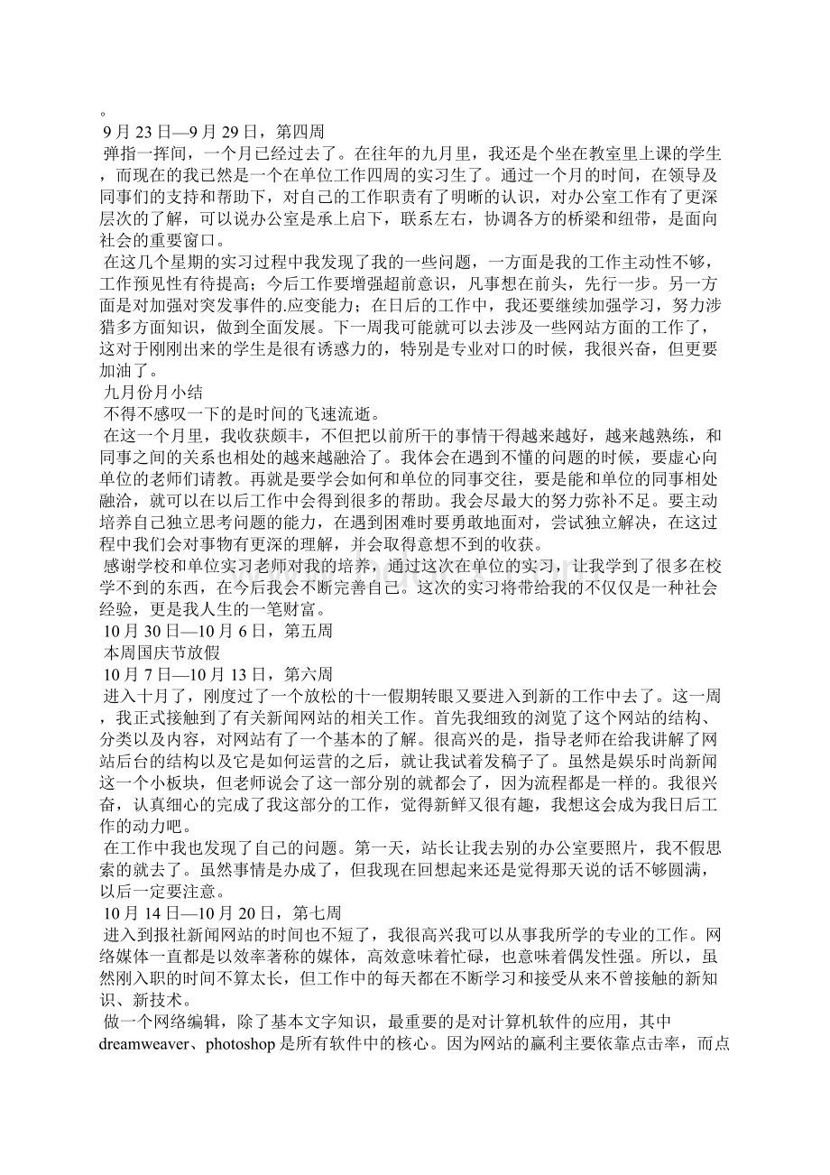 专升本实习周记精选7篇Word文件下载.docx_第3页