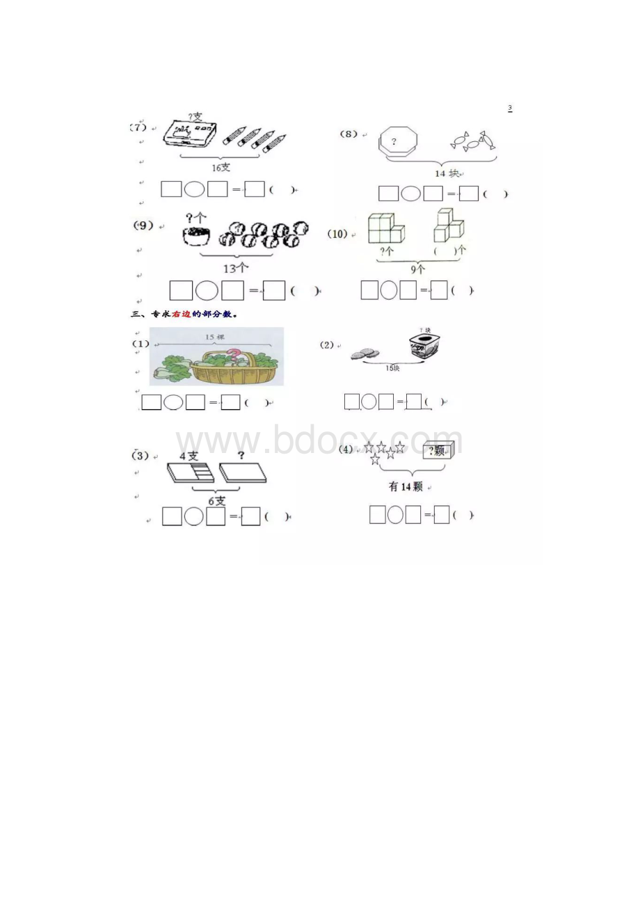 专项练习一年级数学上册看图列式测试题Word格式文档下载.docx_第3页