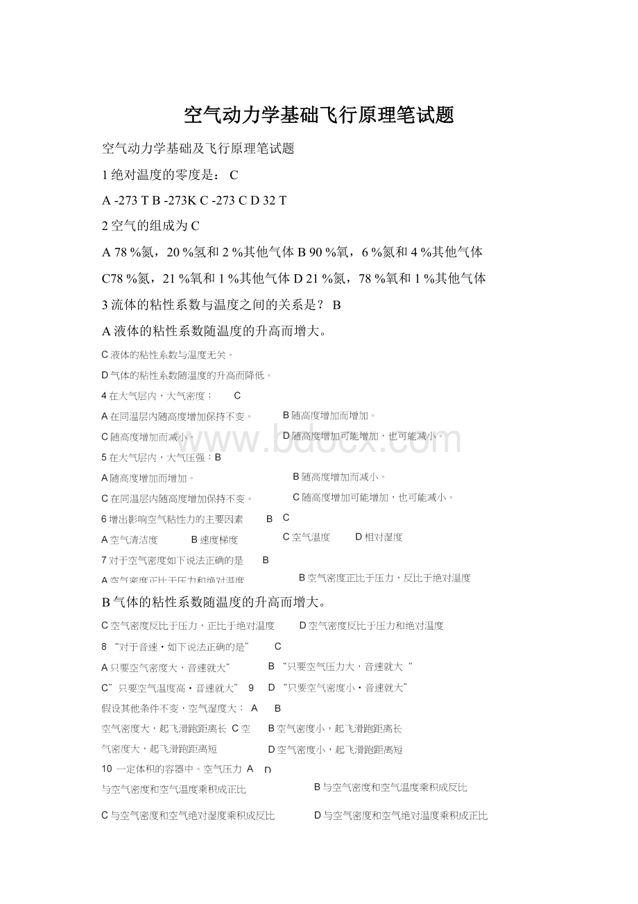 空气动力学基础飞行原理笔试题Word文档格式.docx