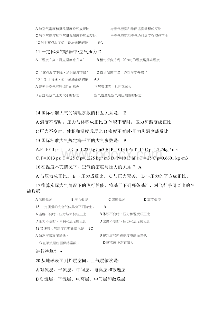 空气动力学基础飞行原理笔试题Word文档格式.docx_第2页