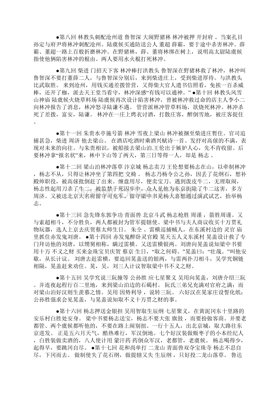 水浒传一到一百二十回读书笔记.docx_第2页