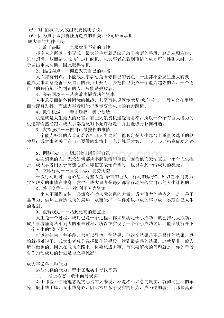 成大事必备9种能力手段心态Word文档下载推荐.docx_第2页