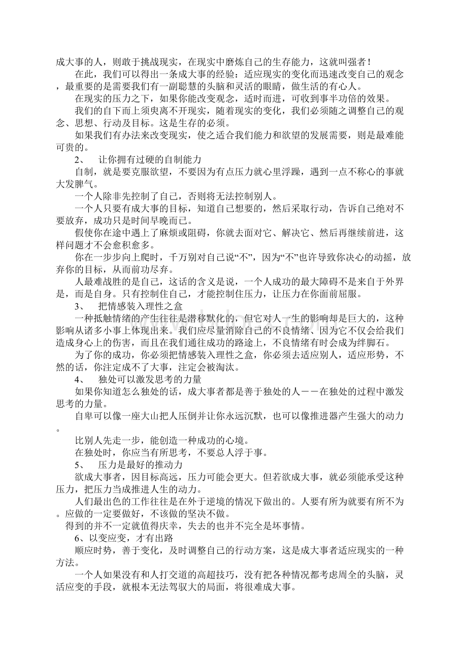 成大事必备9种能力手段心态Word文档下载推荐.docx_第3页