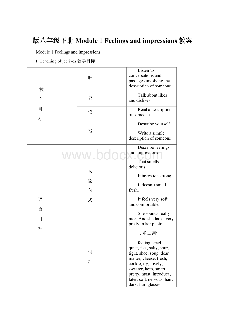 版八年级下册Module 1 Feelings and impressions 教案Word文件下载.docx