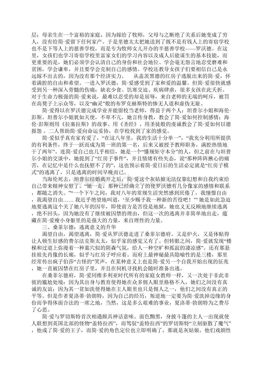 浅析红房子模式.docx_第3页