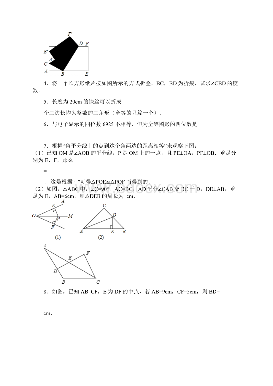 第11章 图形的全等.docx_第2页